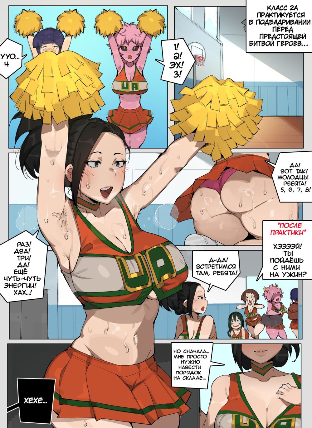 Secret Cheerleading Practice (Секретная тренировка группы поддержки)-Одиночный выстрел