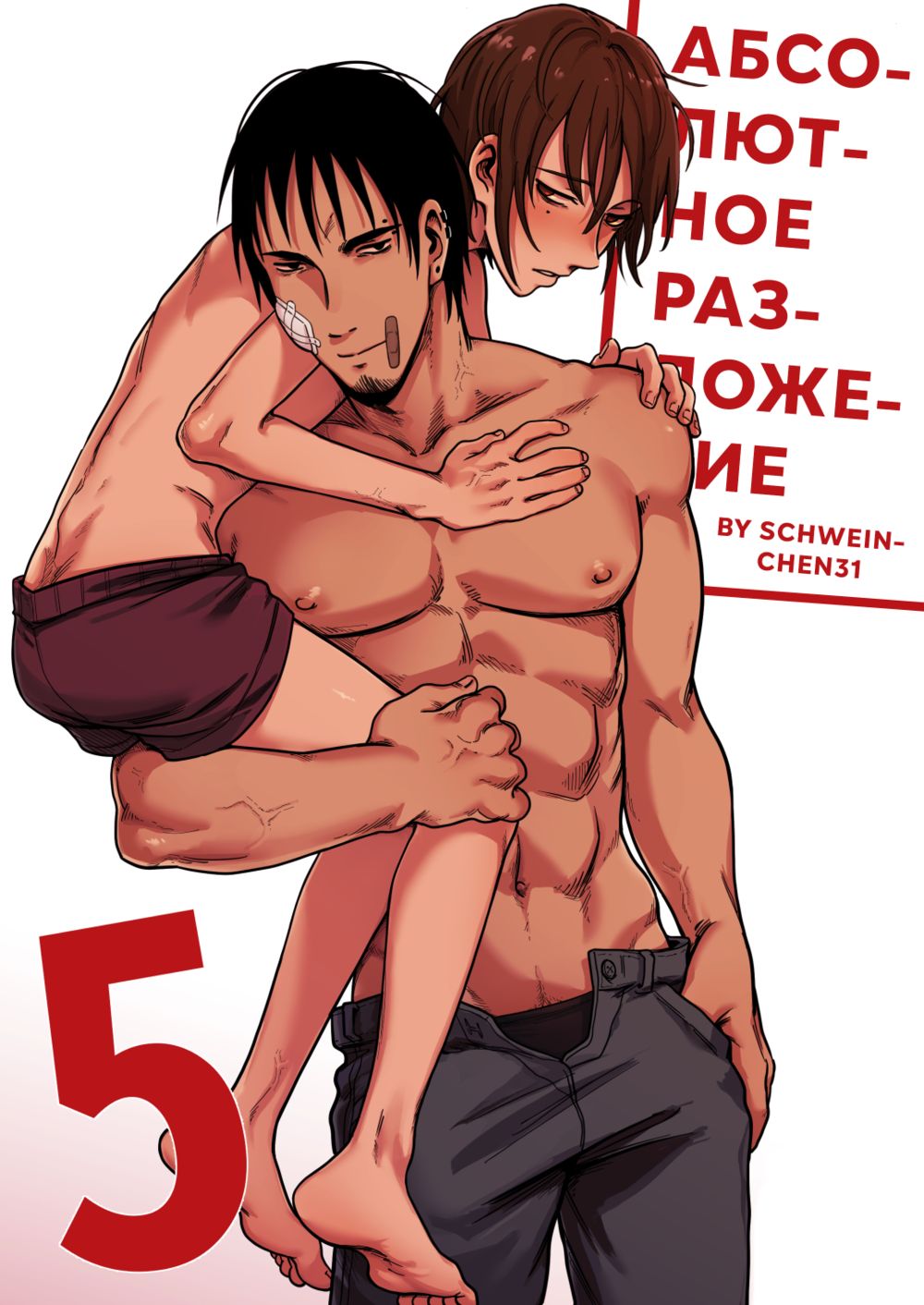 Абсолютное разложение - глава 5 (Complete Degradation 05) - Сторінка 1