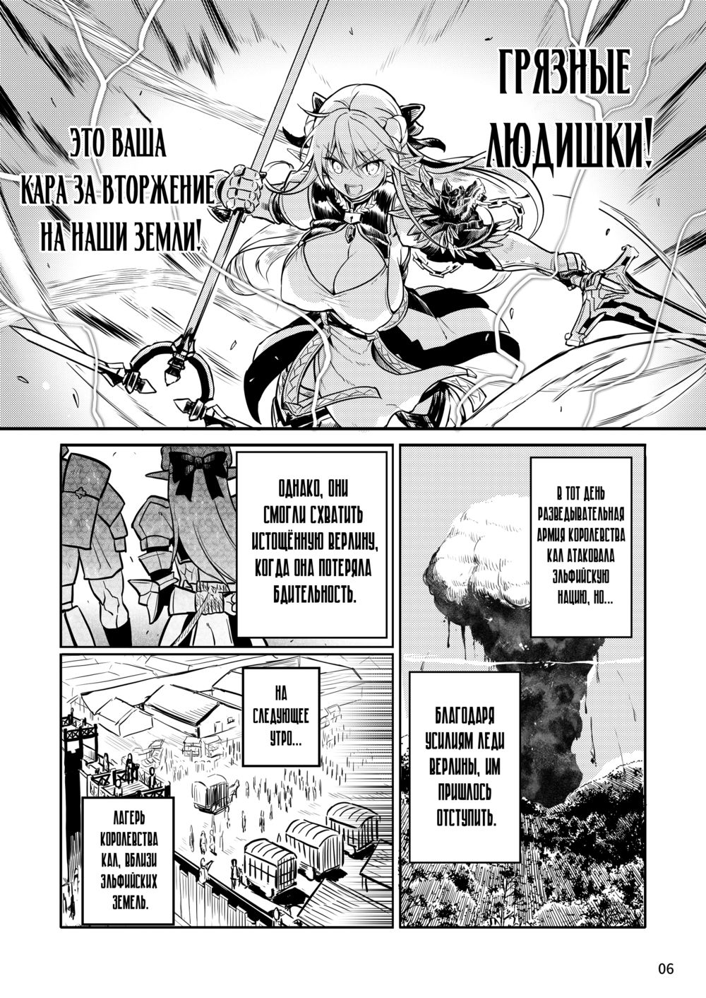 Футанари эльф-рыцарь Верлина. Тюрьма унижений и спермодоения (Futanari Elf Onna Kishi Verina Ryojoku Sakusei Kangoku) - Seite 6