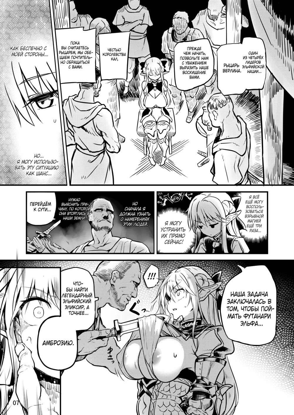 Футанари эльф-рыцарь Верлина. Тюрьма унижений и спермодоения (Futanari Elf Onna Kishi Verina Ryojoku Sakusei Kangoku) - Seite 7