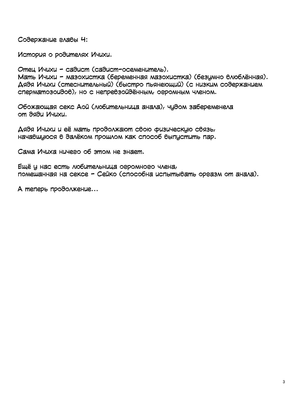 Ichiha - Глава 4.5 - Seite 2