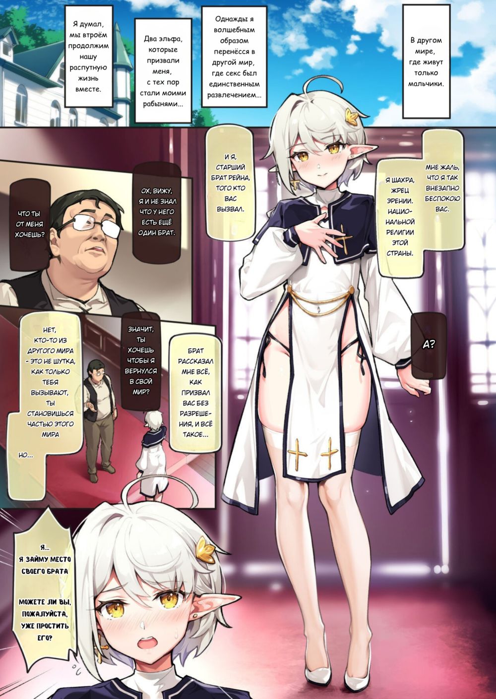 Другой мир: дневник тренировок чистого и красивого мальчика (Isekai Junketsu Bishounen Choukyou Nisshi) - Сторінка 2