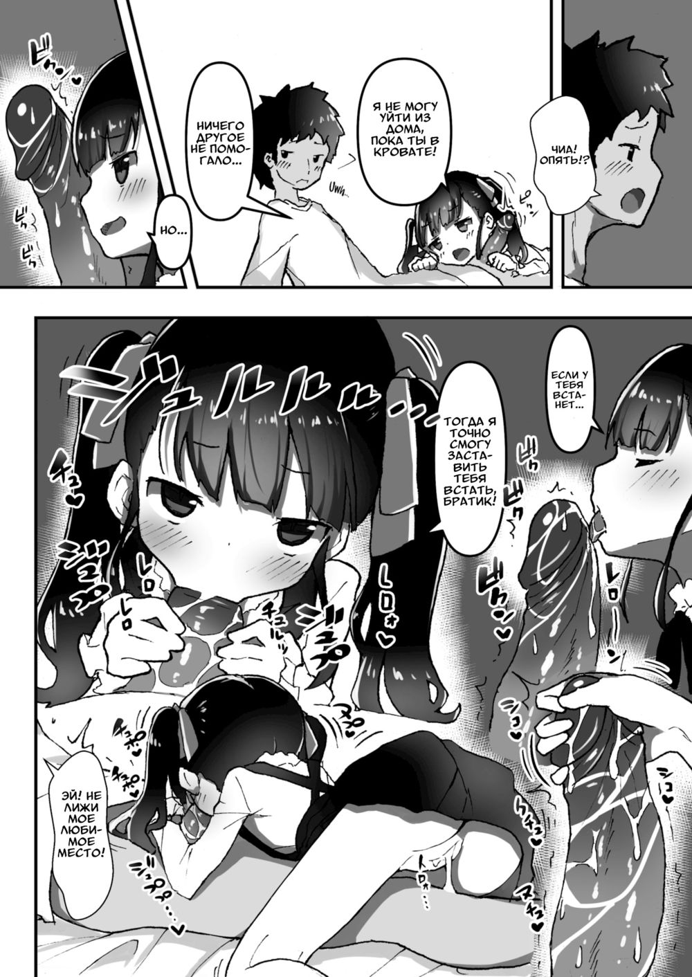 Daily Erocchi - часть 01. How to Wake Up Onii-chan (Как разбудить братика) - Страница 2
