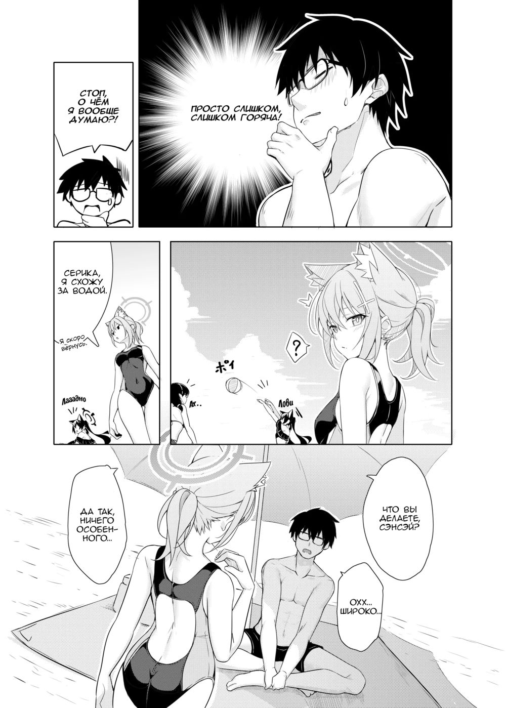 Ежедневные летние заметки Широко (Daily Shiroko Summer Notes) - Pagina 5