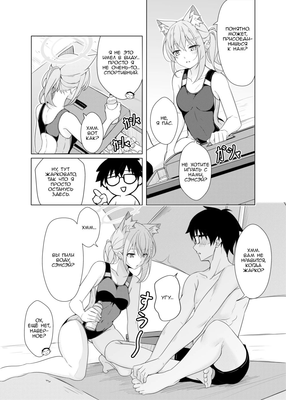 Ежедневные летние заметки Широко (Daily Shiroko Summer Notes) - Pagina 6