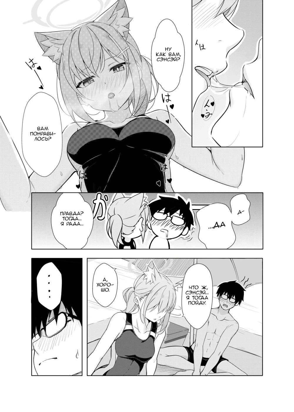 Ежедневные летние заметки Широко (Daily Shiroko Summer Notes) - Pagina 8