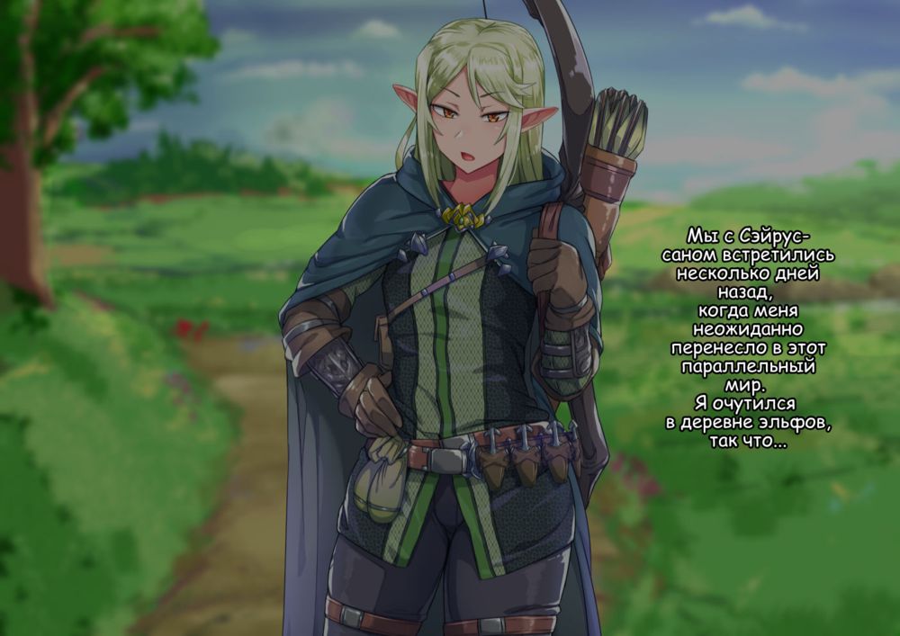 Парень из другого мира (Isekai no Otokonoko to xx.) - Сторінка 5
