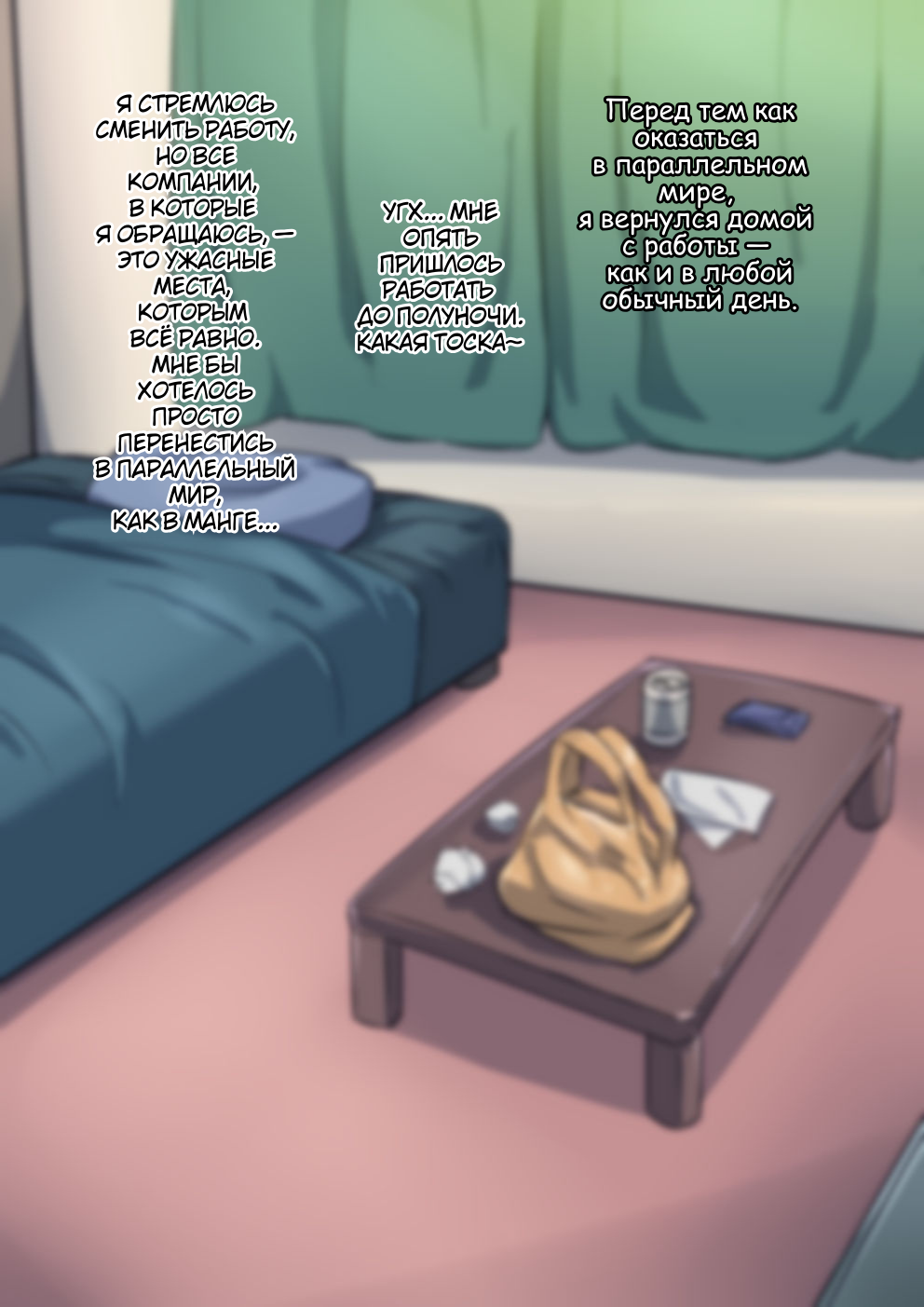 Парень из другого мира (Isekai no Otokonoko to xx.) - Сторінка 6