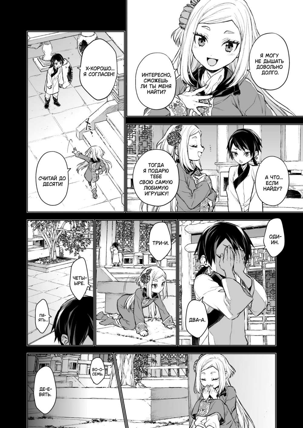 Воспоминания в Будуаре Янь Лань — Эпилог, часть 2 (Enran Keichuu Kowa・Kouden 2) - Strona 3