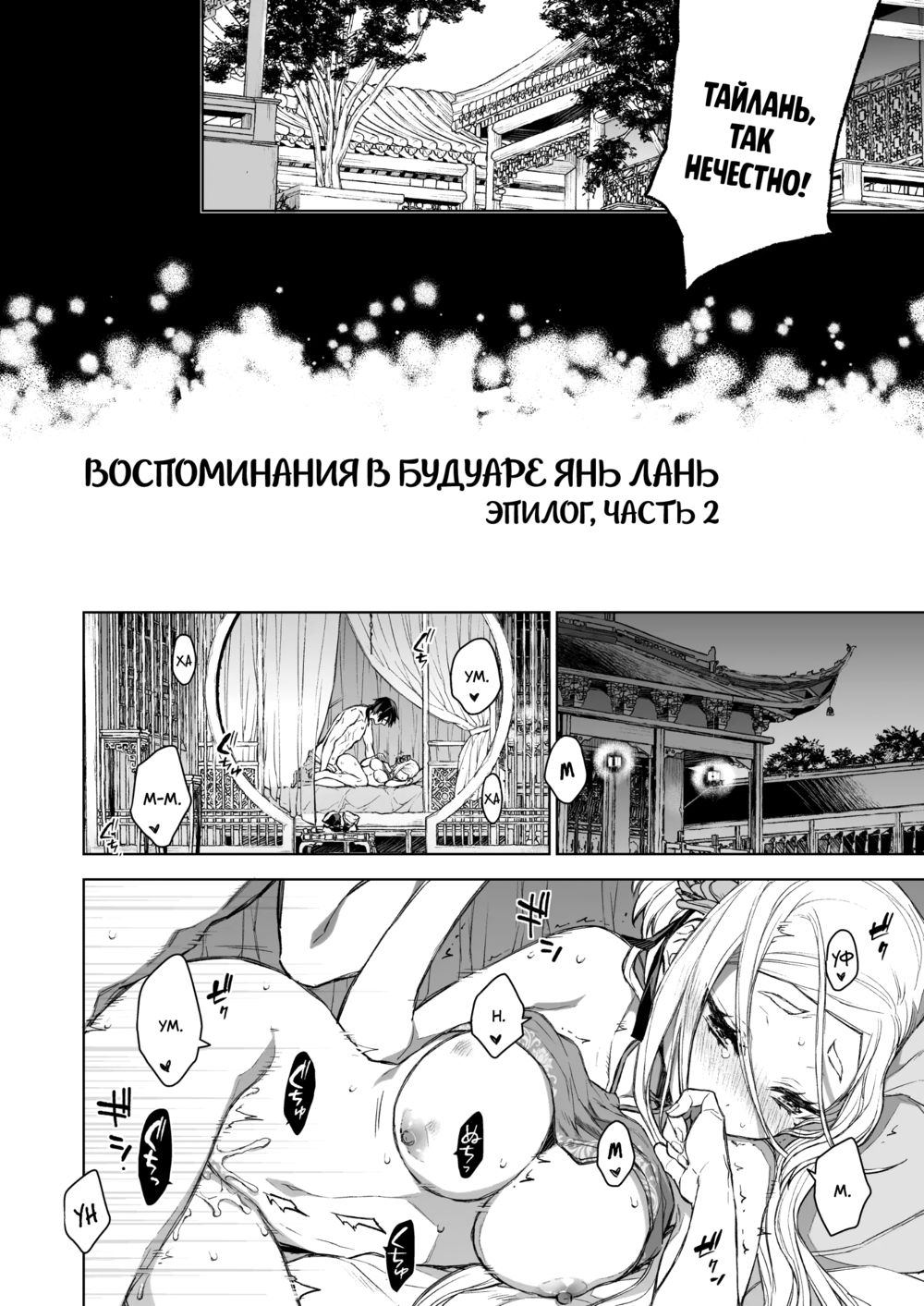 Воспоминания в Будуаре Янь Лань — Эпилог, часть 2 (Enran Keichuu Kowa・Kouden 2) - Strona 7