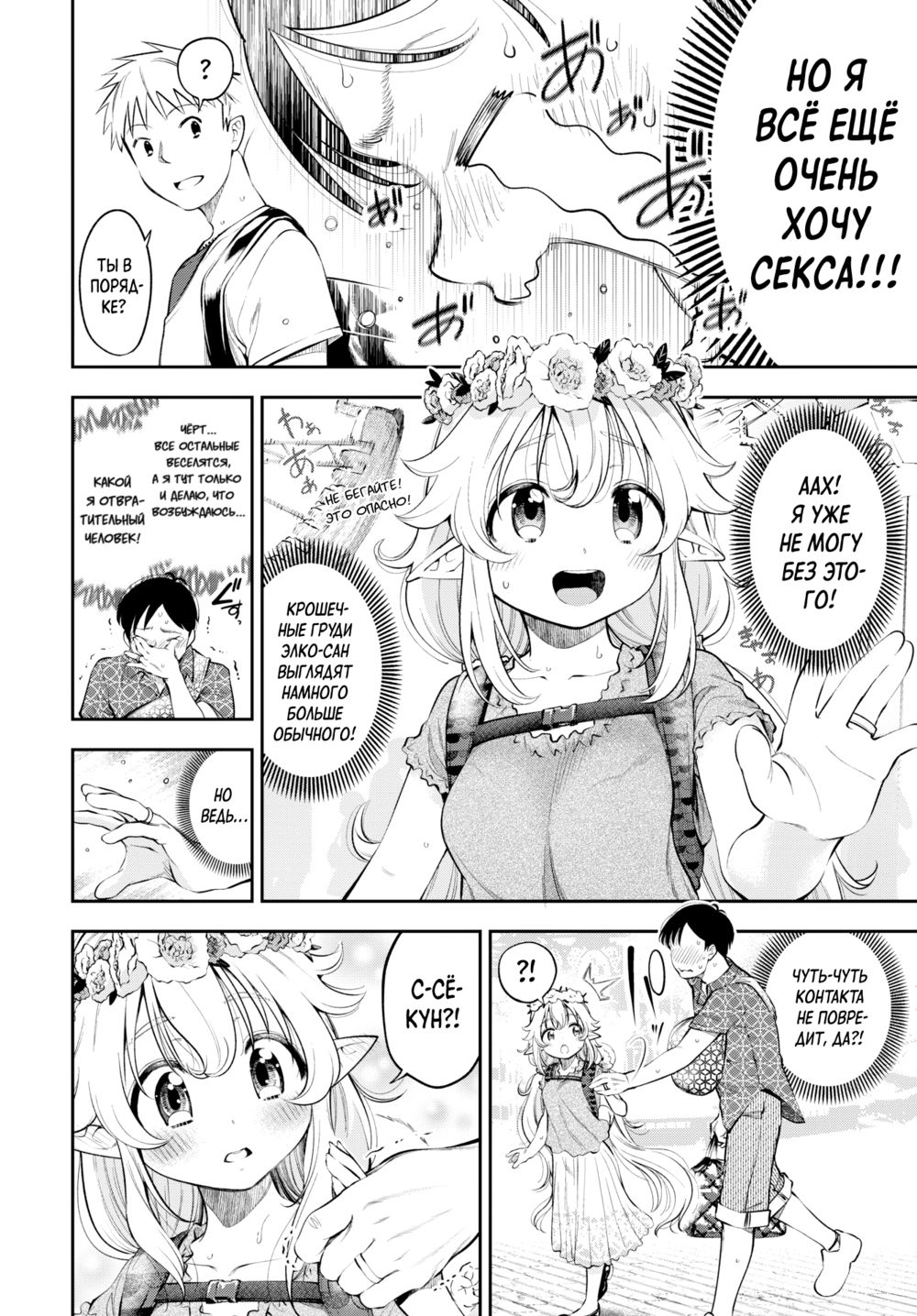 Моей Миниатюрной Жене-Эльфийке 210 Лет (Osanazuma Elf-san wa 210-sai;My Petite Elf Wife Is 210 Years Old) - صفحة 2