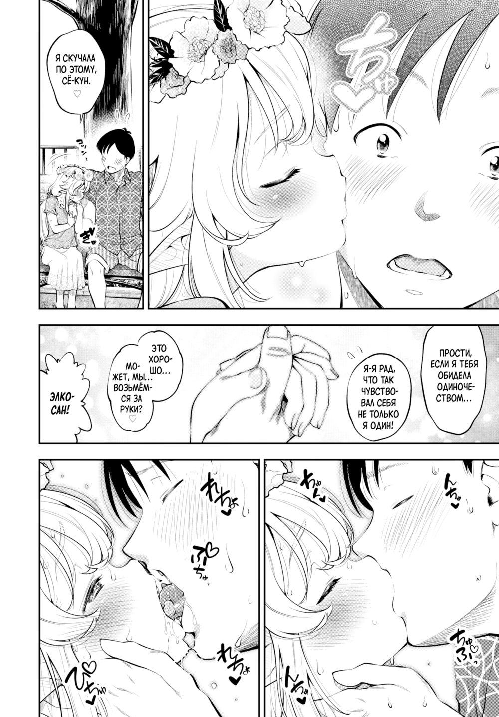 Моей Миниатюрной Жене-Эльфийке 210 Лет (Osanazuma Elf-san wa 210-sai;My Petite Elf Wife Is 210 Years Old) - صفحة 4