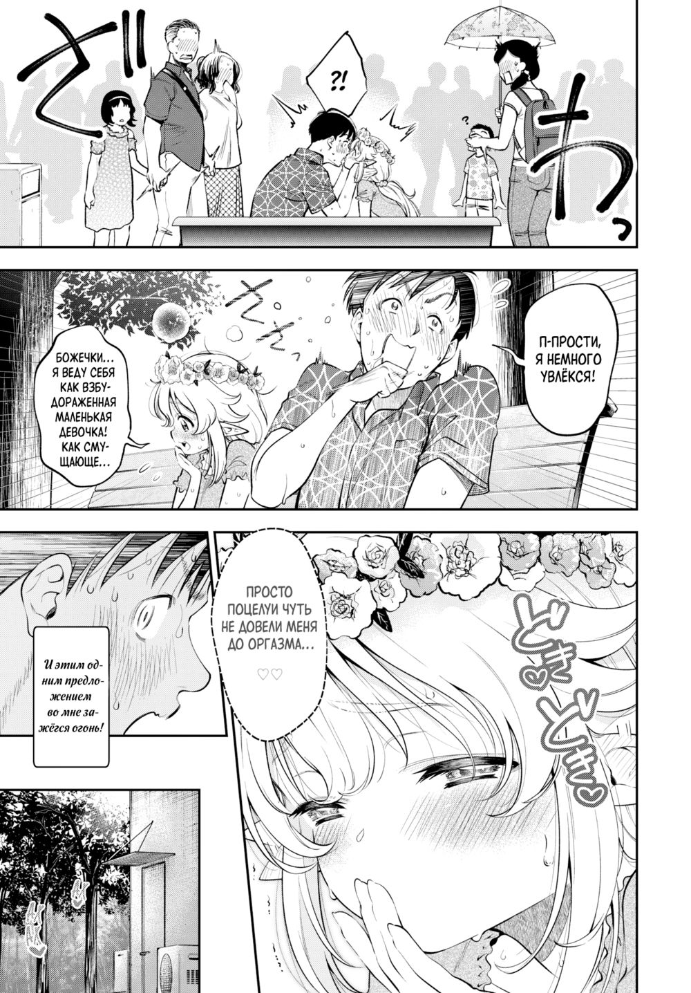 Моей Миниатюрной Жене-Эльфийке 210 Лет (Osanazuma Elf-san wa 210-sai;My Petite Elf Wife Is 210 Years Old) - صفحة 5