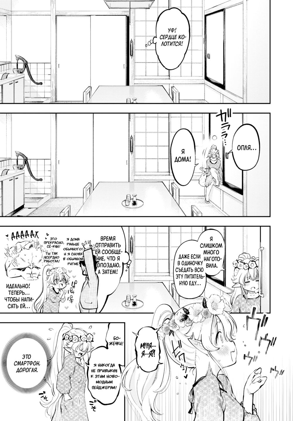 Моей Миниатюрной Жене-Эльфийке 211 Лет (Osanazuma Elf-san wa 211-sai;My Petite Elf Wife Is 211 Years Old) - صفحة 7