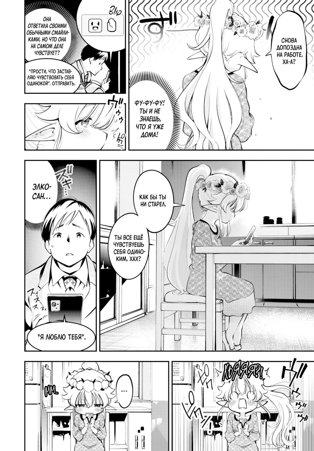 Моей Миниатюрной Жене-Эльфийке 211 Лет (Osanazuma Elf-san wa 211-sai;My Petite Elf Wife Is 211 Years Old) - صفحة 8