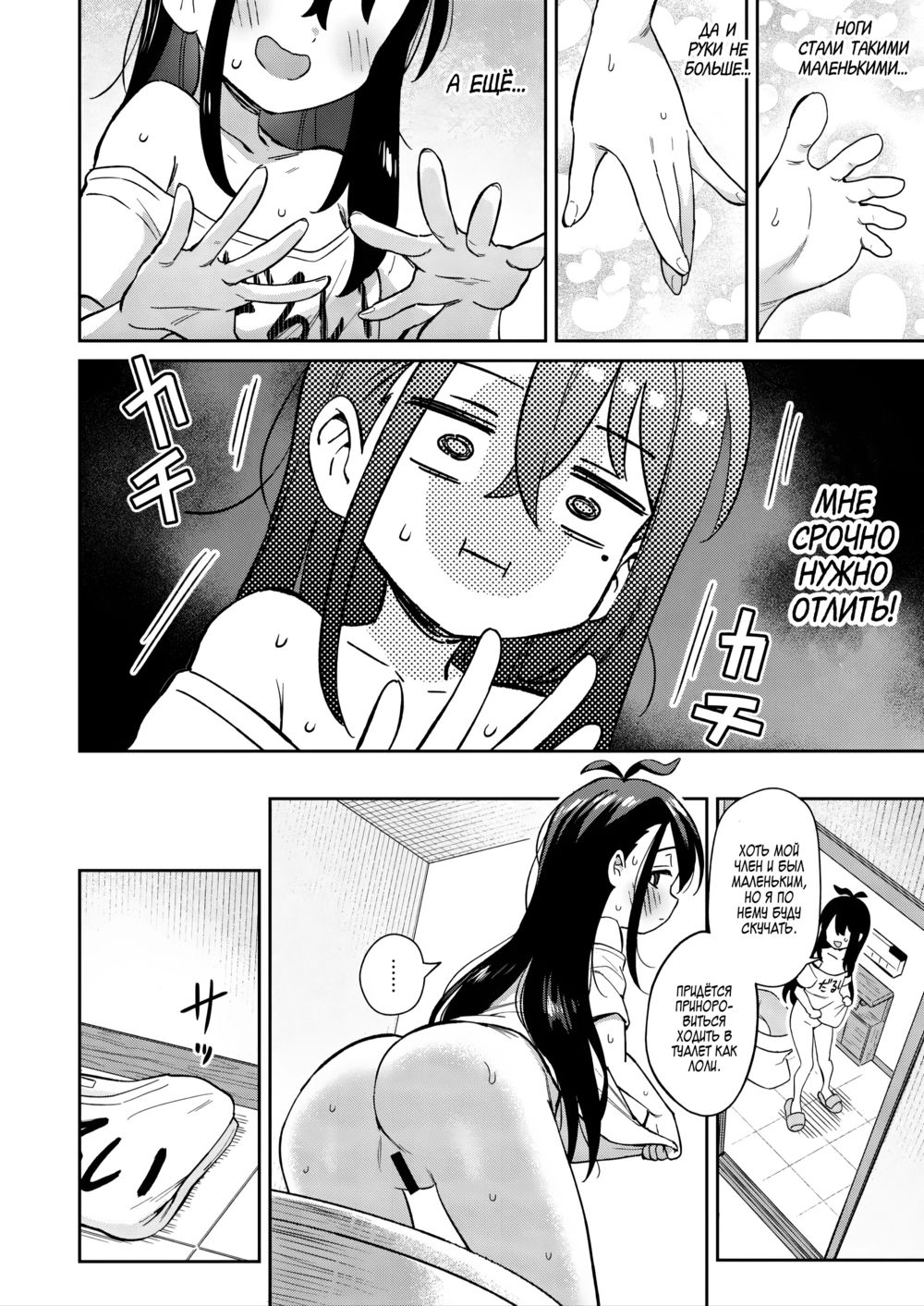 Shiko Chuudoku TS OnaPet ~Haishin de Barezu ni Ikimakuri~ (История о том, как я превратился в лоли...) - Seite 8