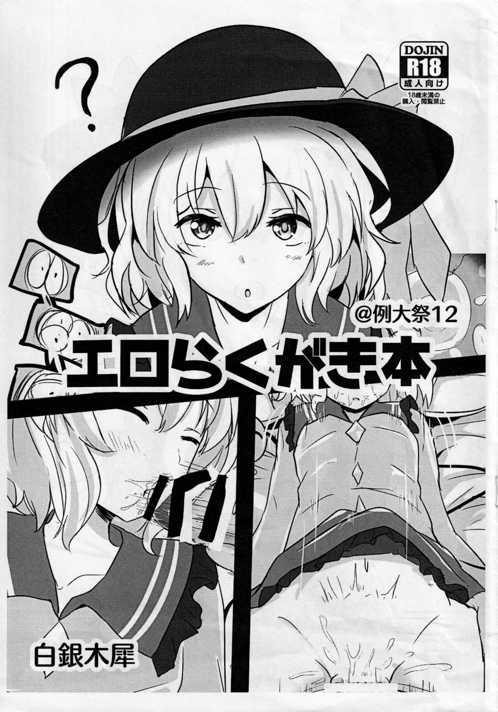 Ero Rakugaki Bon @ Reitaisai 12 - পৃষ্ঠা 1