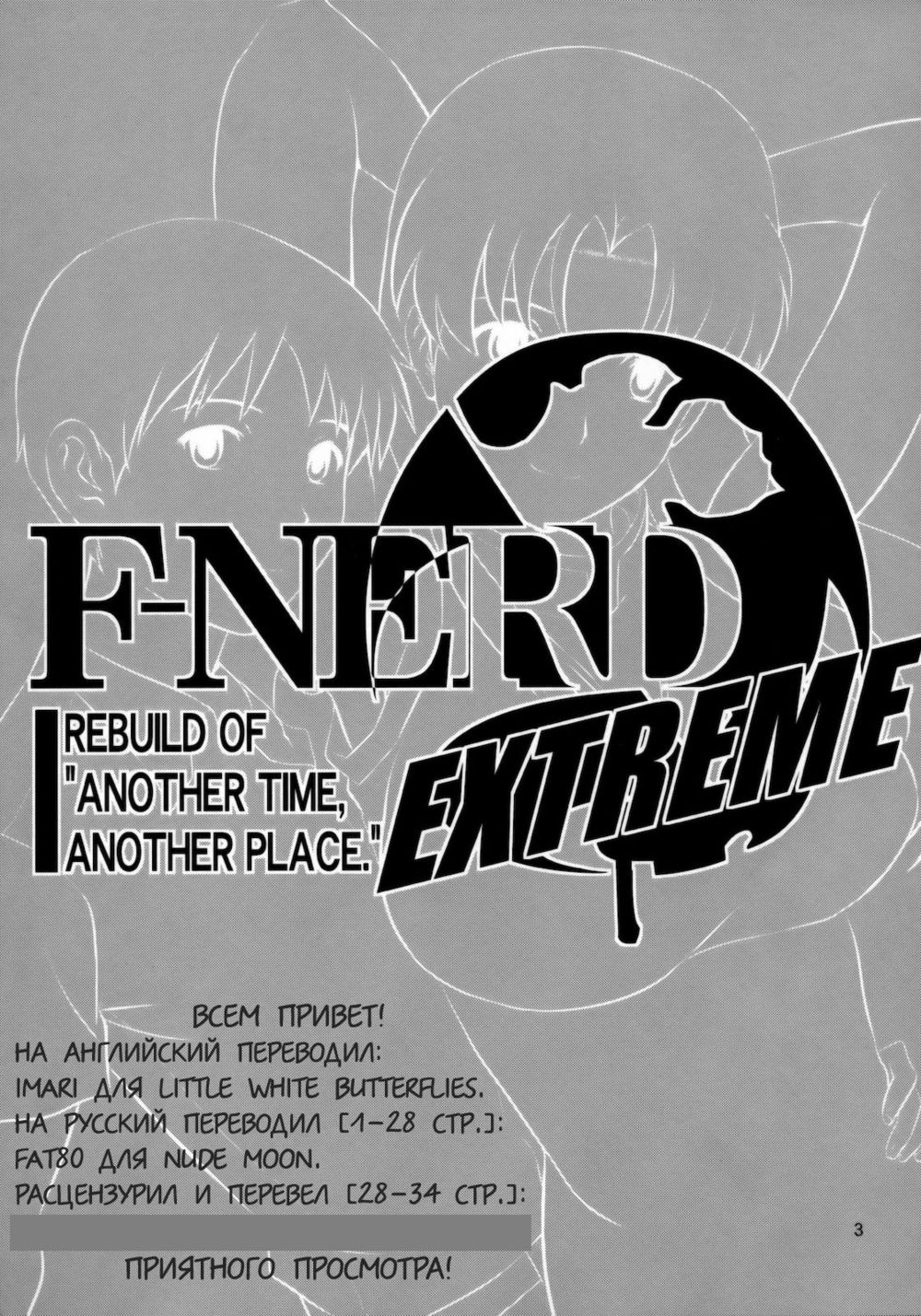 F nerd