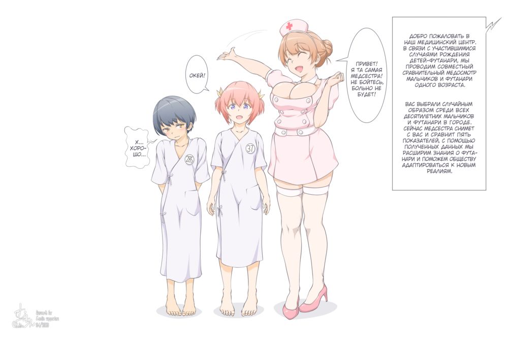 Futanari Exam