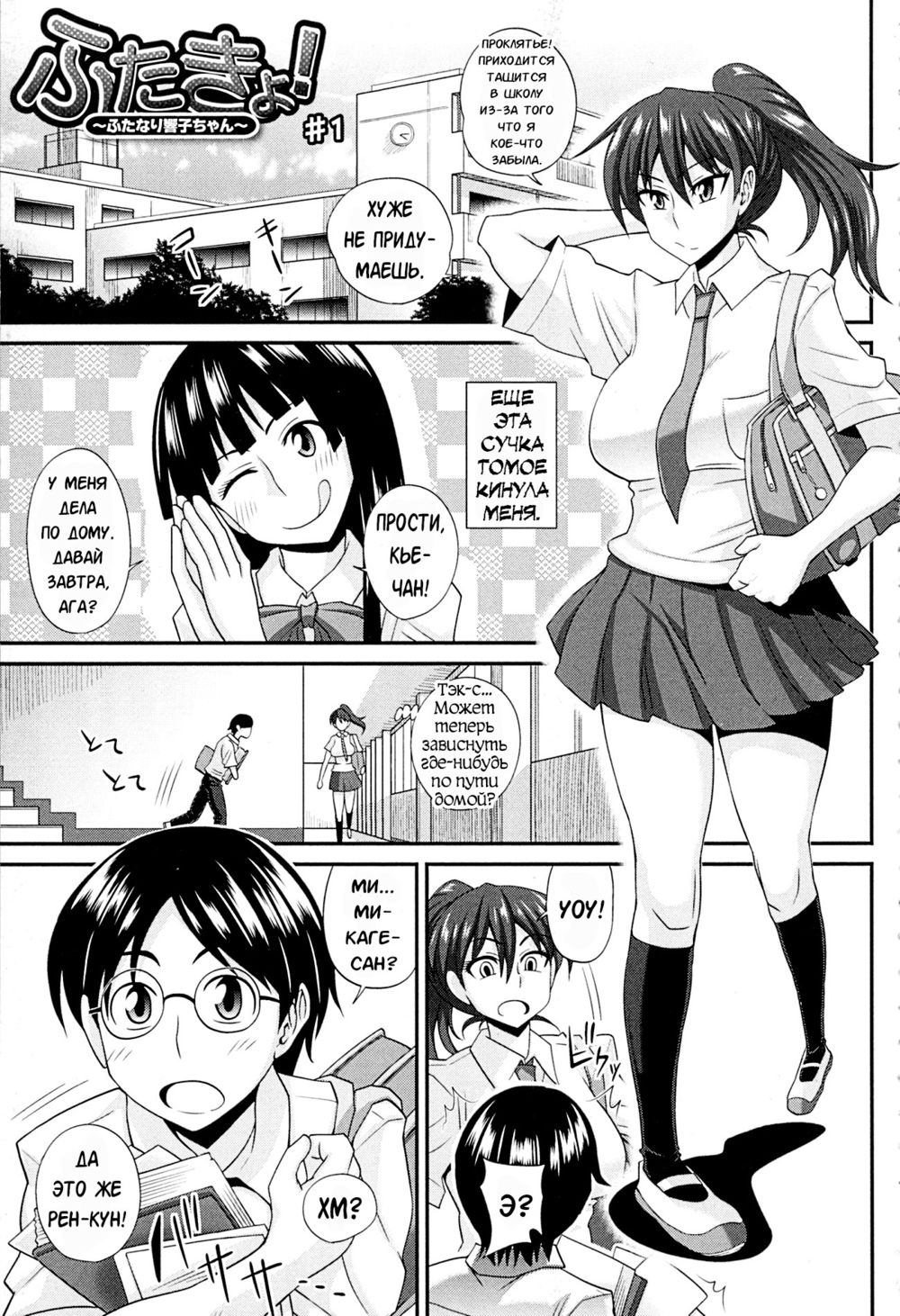 FutaKyo! ~Futanari Kyouko-chan~ - Сторінка 7