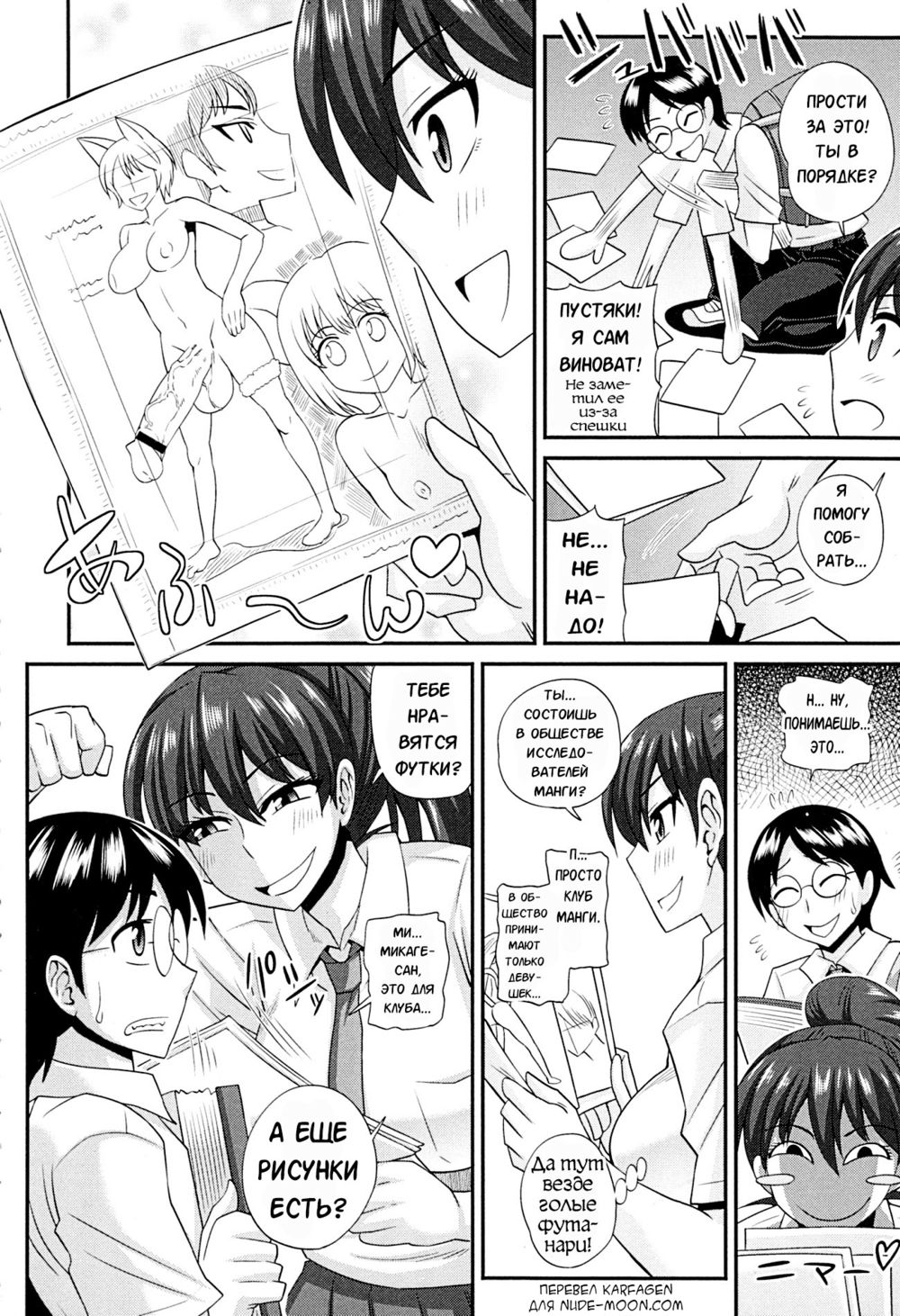FutaKyo! ~Futanari Kyouko-chan~ - Сторінка 8