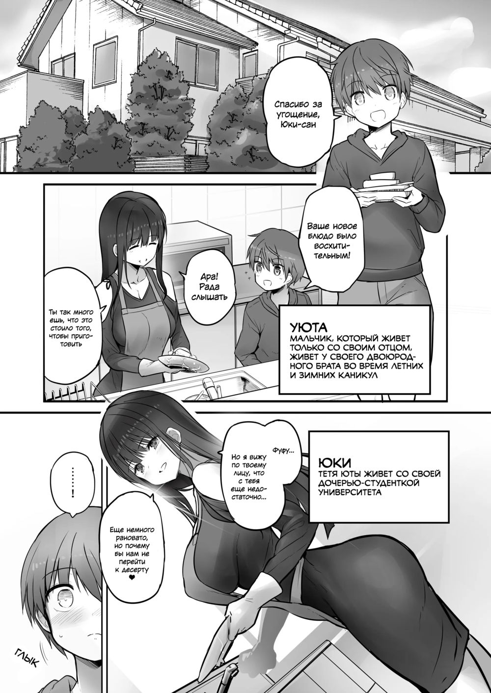 Futanari Yukie-san to Naisho no Nyoudoukan - Pagina 3