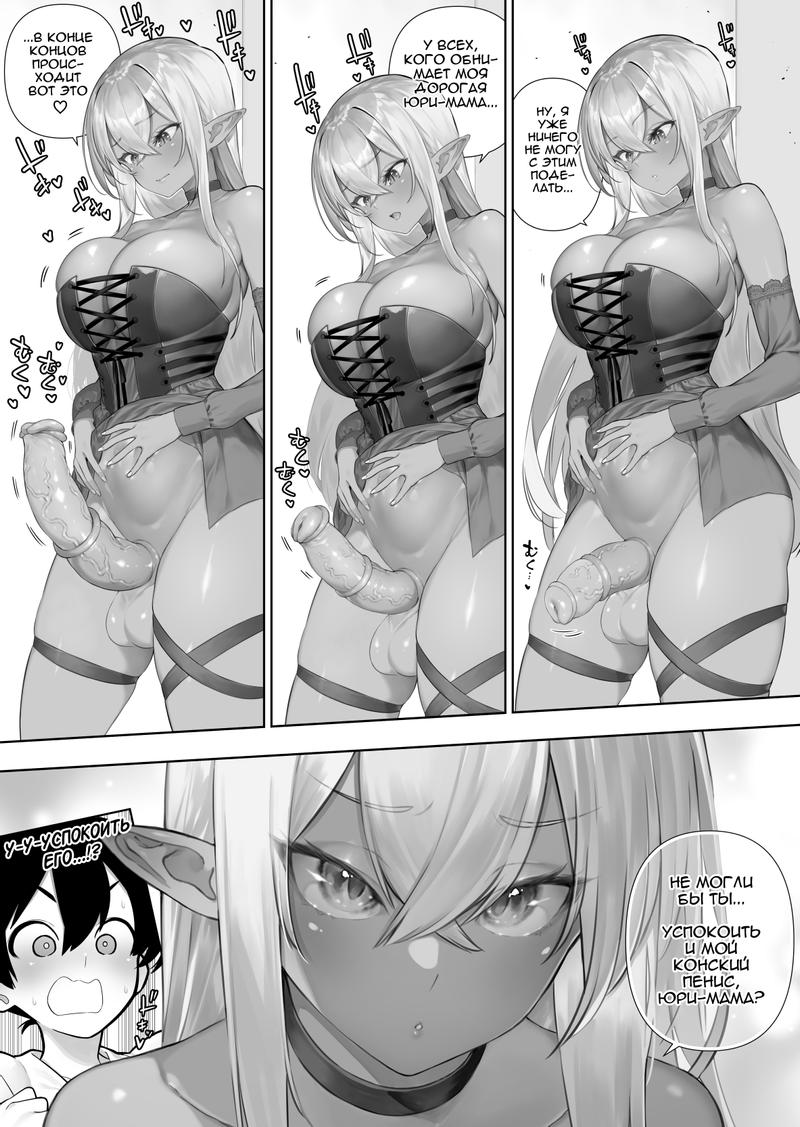 Эльф футанари - глава 32 - 33 (Futanari no Elf) - Сторінка 5