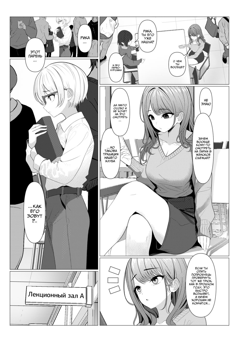 Дело о феминизации Доктора Хаято ~Универ~ (Hayato-sensei no Mesu-ka Karute Daigaku-hen) - Сторінка 2