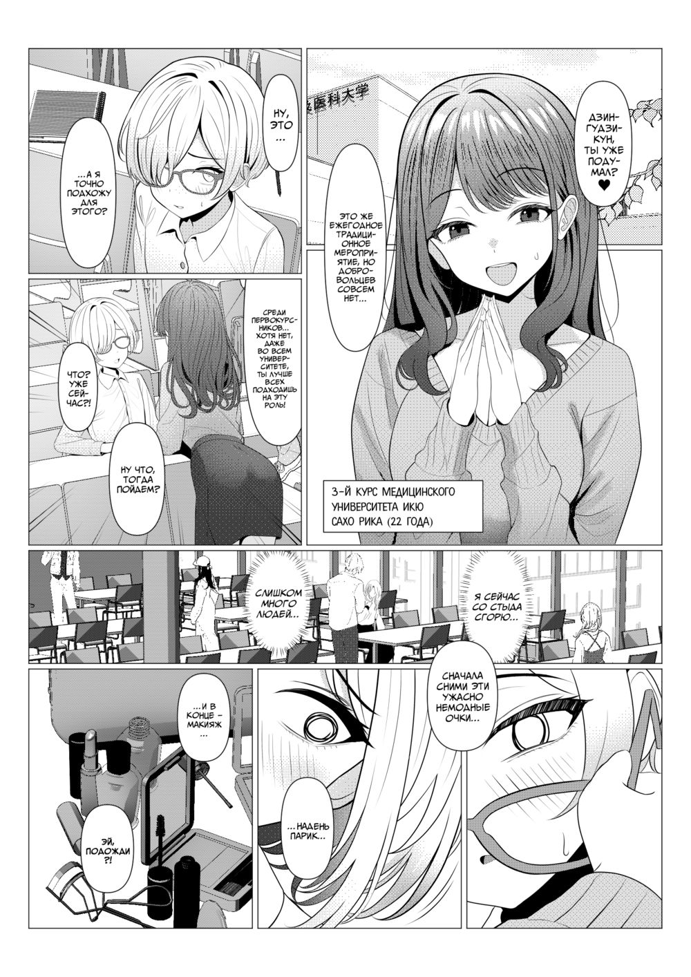 Дело о феминизации Доктора Хаято ~Универ~ (Hayato-sensei no Mesu-ka Karute Daigaku-hen) - Сторінка 3