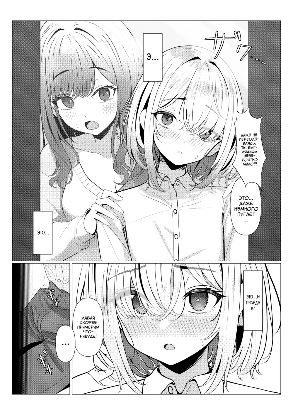 Дело о феминизации Доктора Хаято ~Универ~ (Hayato-sensei no Mesu-ka Karute Daigaku-hen) - Сторінка 4