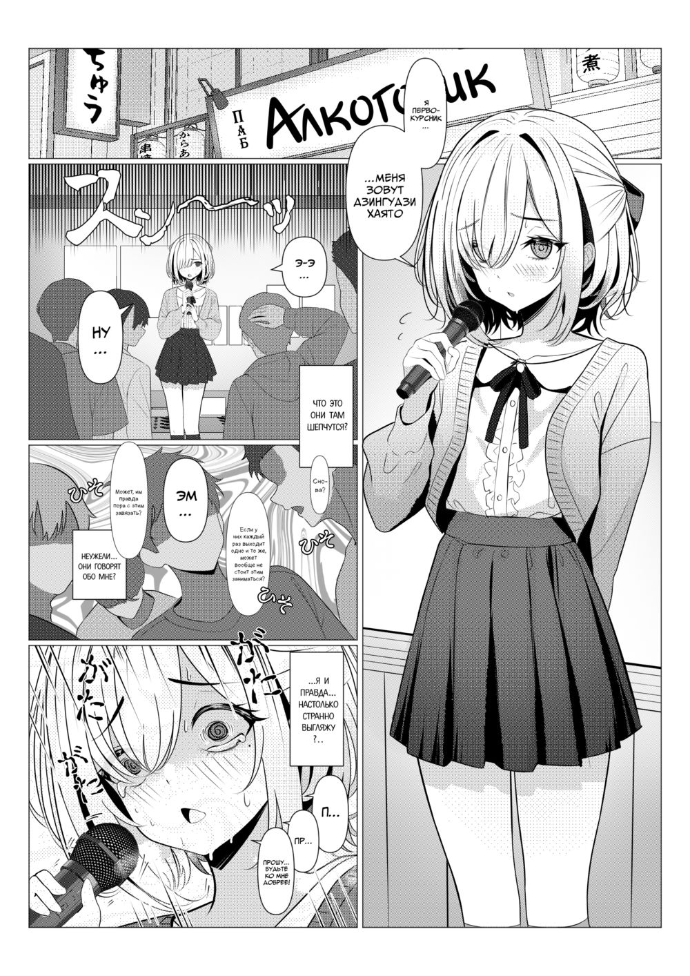 Дело о феминизации Доктора Хаято ~Универ~ (Hayato-sensei no Mesu-ka Karute Daigaku-hen) - Сторінка 5