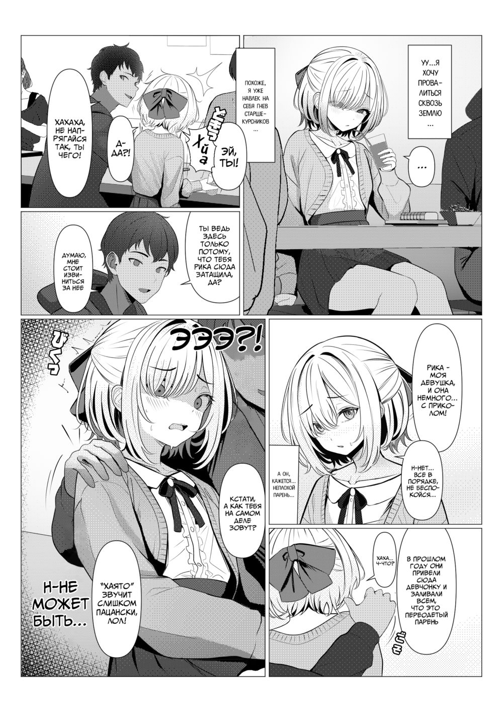 Дело о феминизации Доктора Хаято ~Универ~ (Hayato-sensei no Mesu-ka Karute Daigaku-hen) - Сторінка 6