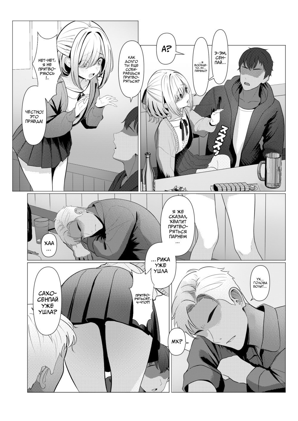 Дело о феминизации Доктора Хаято ~Универ~ (Hayato-sensei no Mesu-ka Karute Daigaku-hen) - Сторінка 7