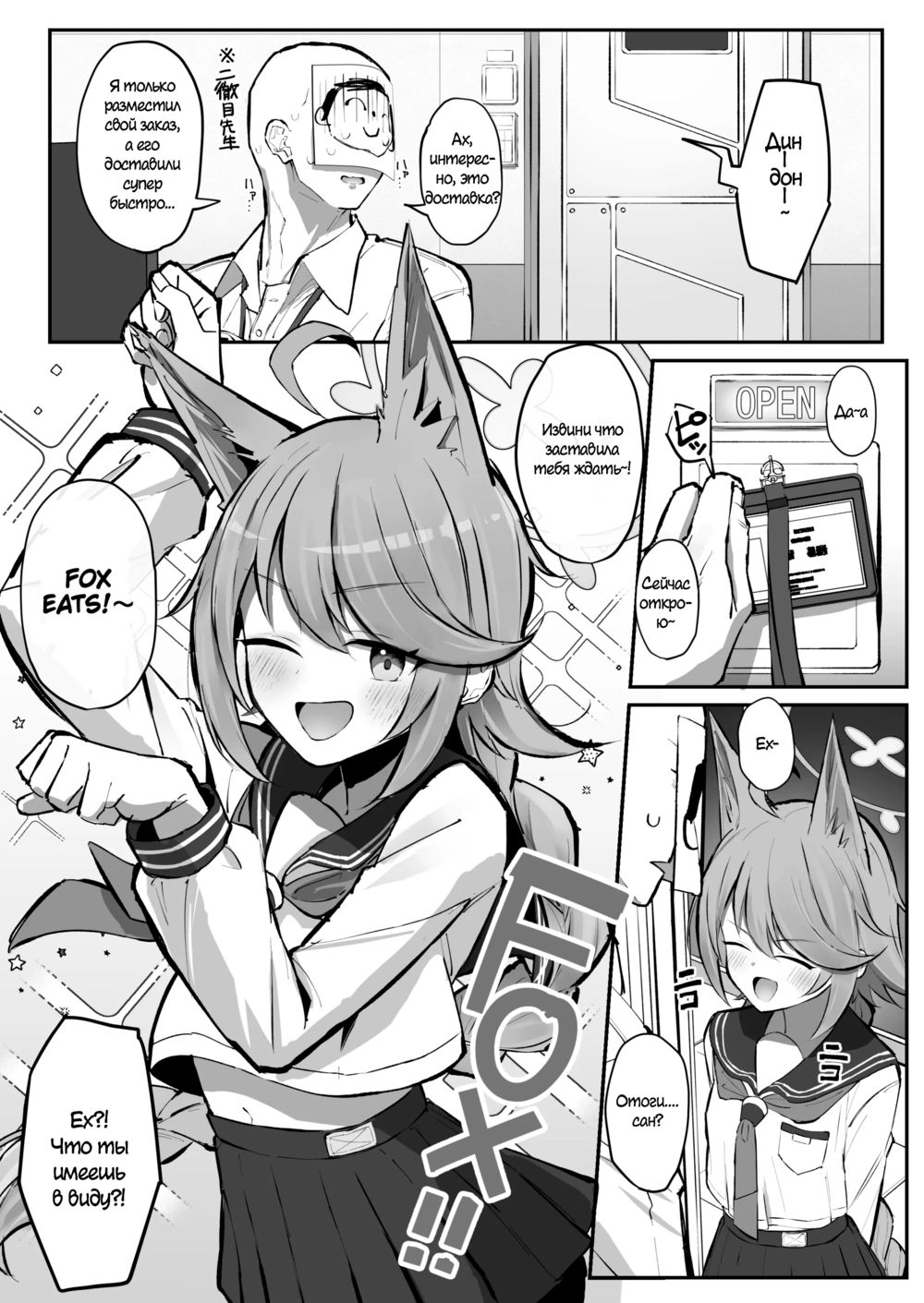 FOX EATS de-su - Сторінка 2
