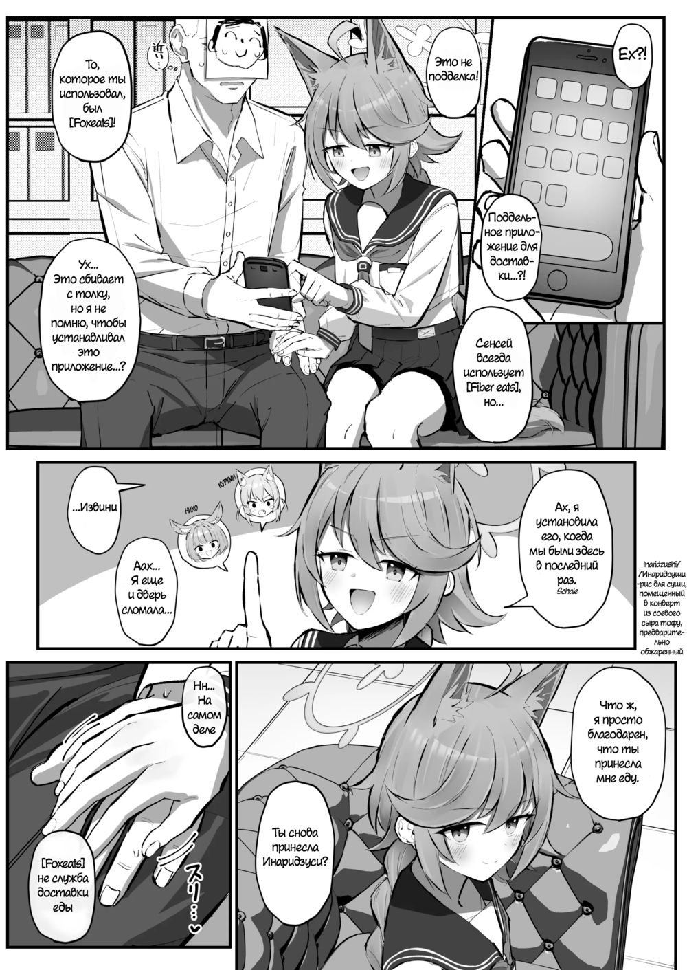 FOX EATS de-su - Сторінка 3