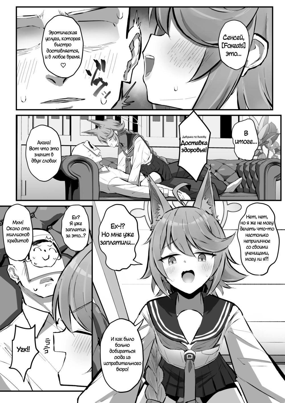 FOX EATS de-su - Сторінка 4