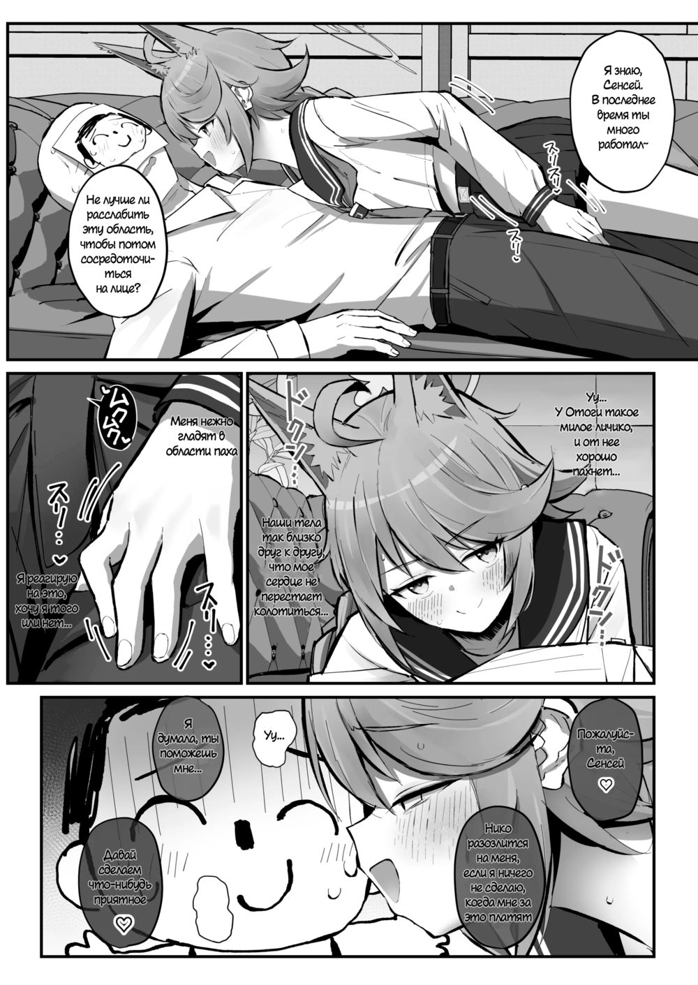 FOX EATS de-su - Сторінка 5