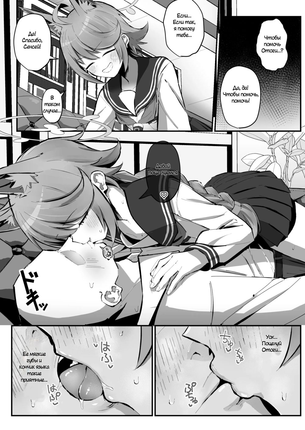FOX EATS de-su - Сторінка 6