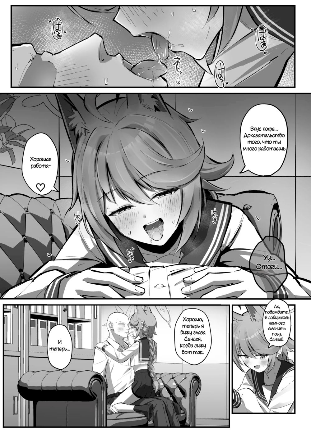 FOX EATS de-su - Сторінка 7