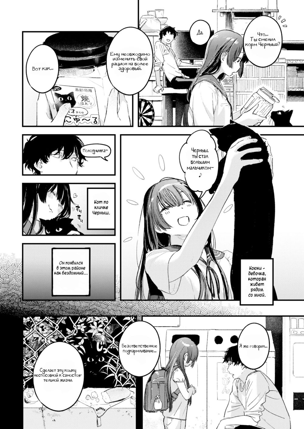 Кормление (Tabekake; Feeding) - Seite 2