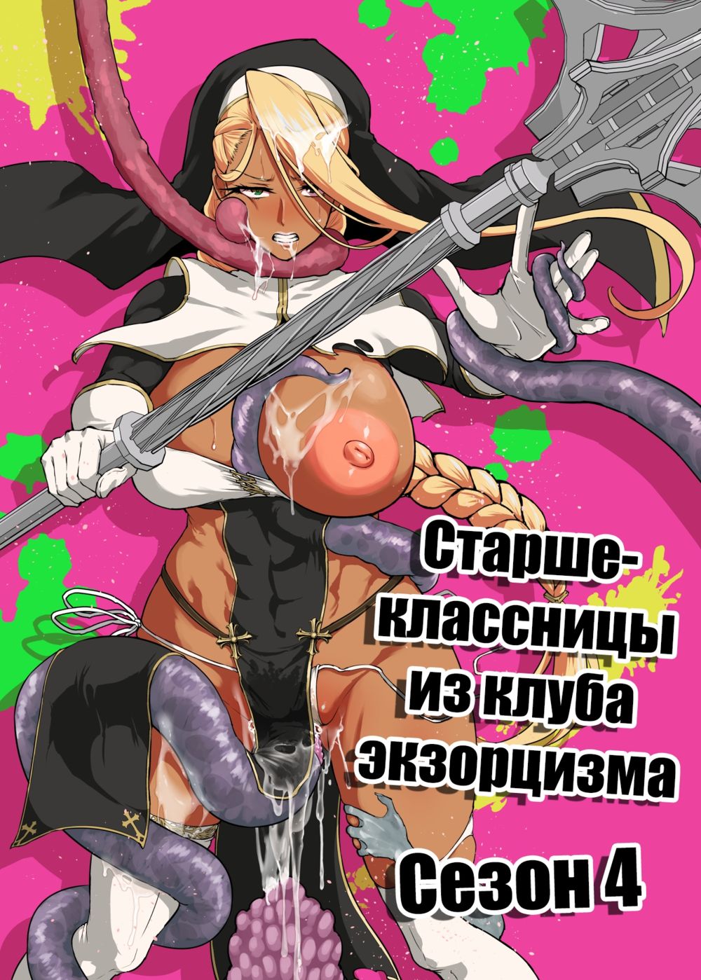 JK Taimabu Season - часть 4 (Старшеклассницы из клуба экзорцизма Сезон 4) - Сторінка 1