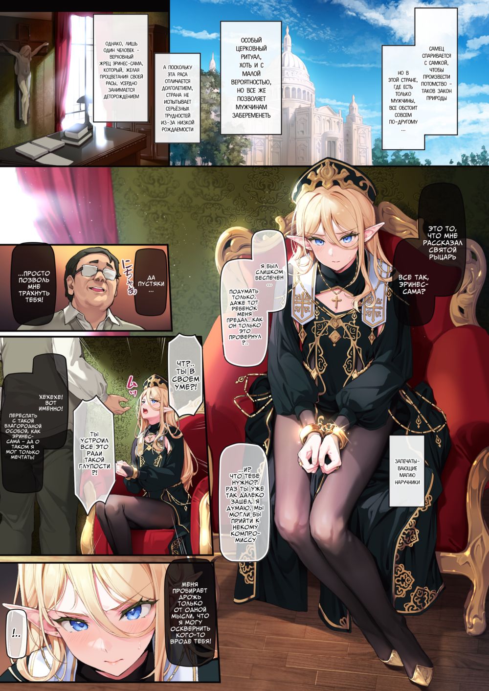 Фембой из иного мира: милый жрец - полное развращение и порочное зачатие (Isekai Otokonoko Mesu Danshi Shisai Kan Ochi Seijoku Jutai) - Сторінка 2