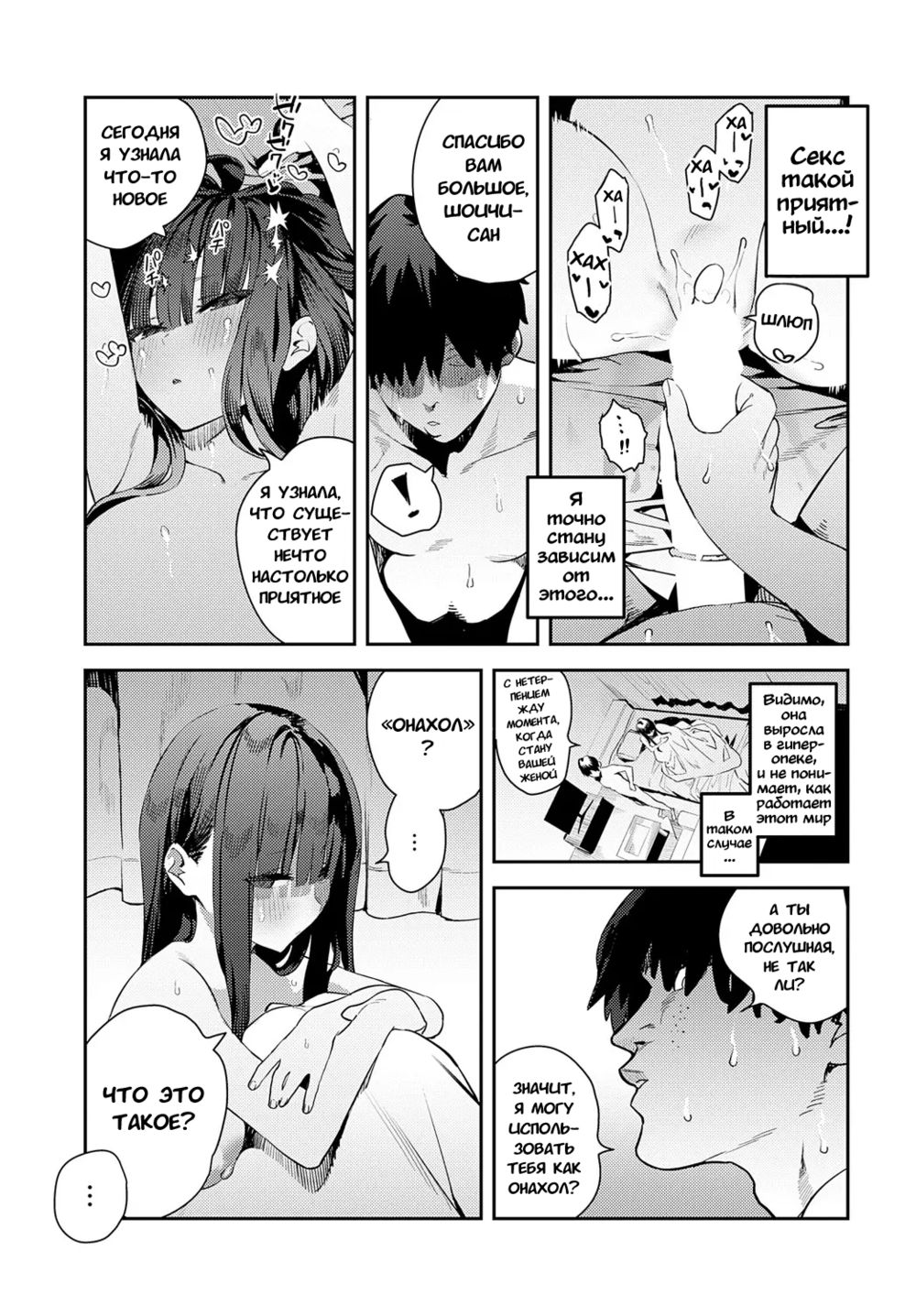 Futsutsuka Onaho (Clumsy Onahole) - Pagina 3