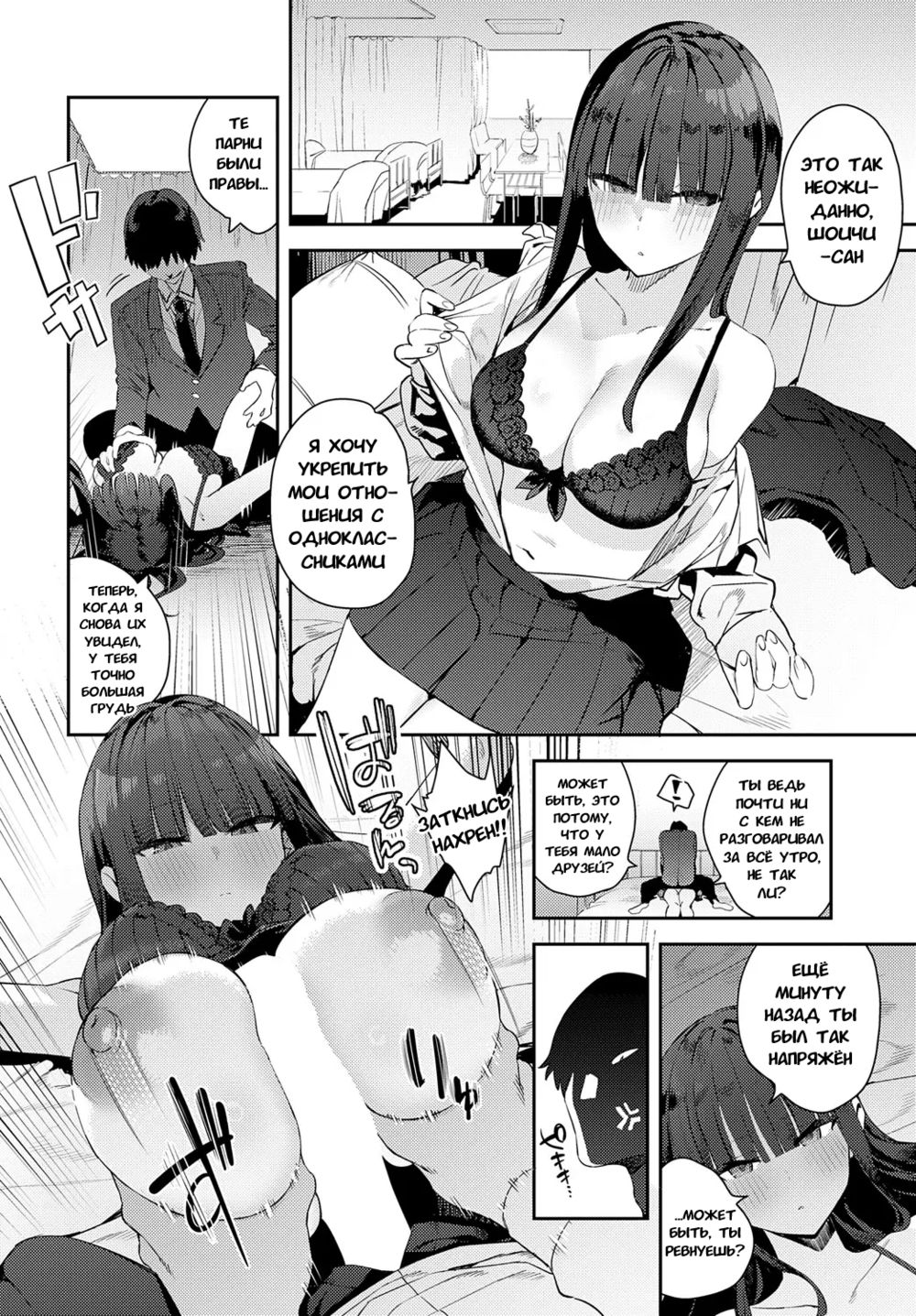 Futsutsuka Onaho (Clumsy Onahole) - Pagina 6