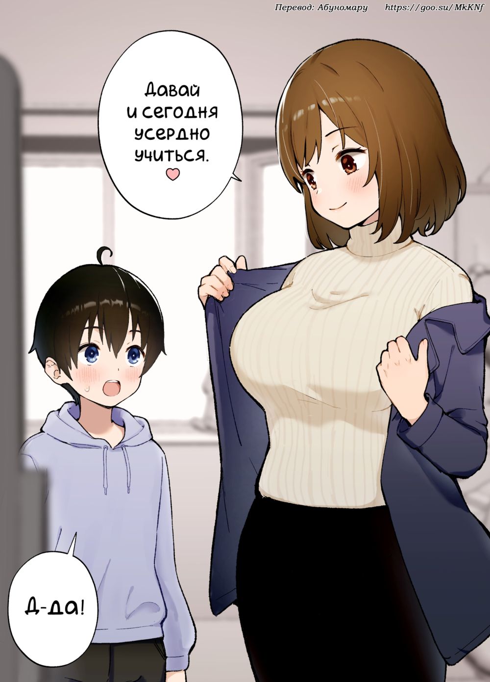 Saimin Appli ni Kakatta? Katei Kyoushi no Sensei - Страница 2