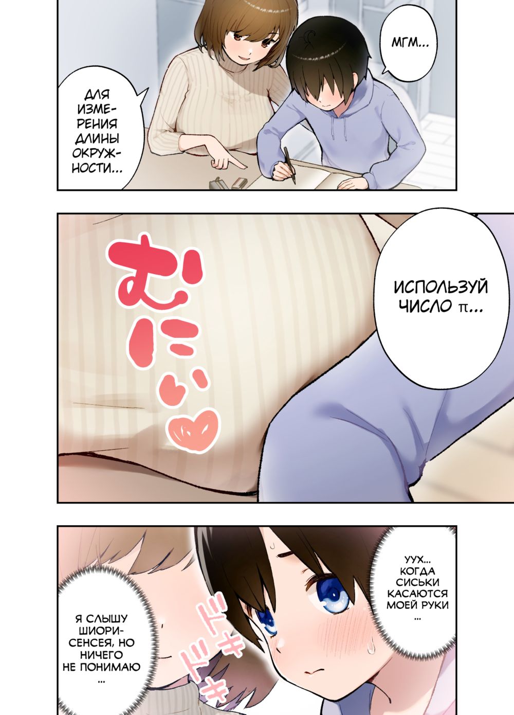 Saimin Appli ni Kakatta? Katei Kyoushi no Sensei - Страница 3