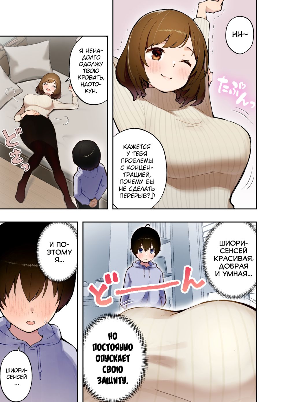 Saimin Appli ni Kakatta? Katei Kyoushi no Sensei - Страница 4