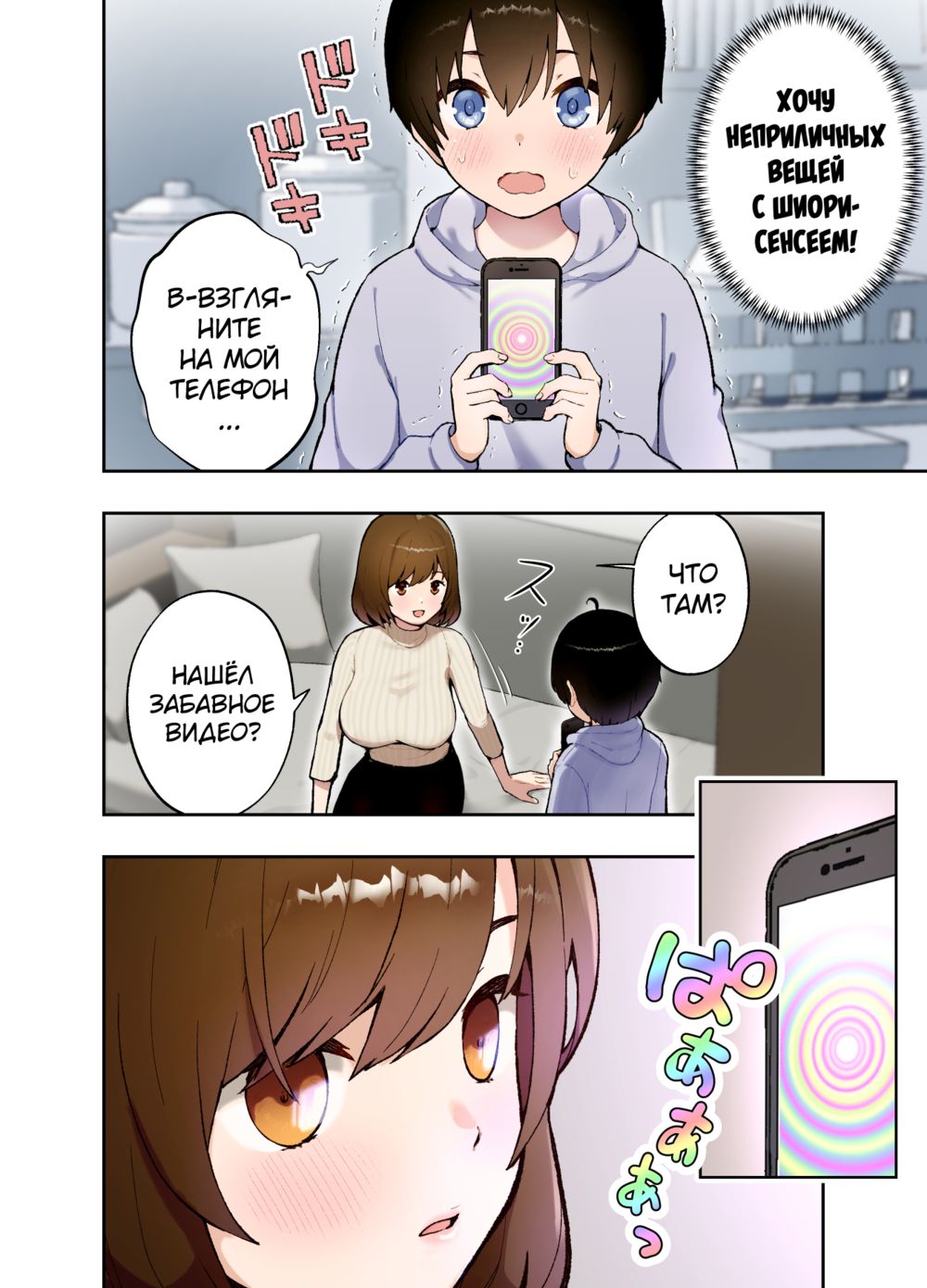 Saimin Appli ni Kakatta? Katei Kyoushi no Sensei - Страница 5