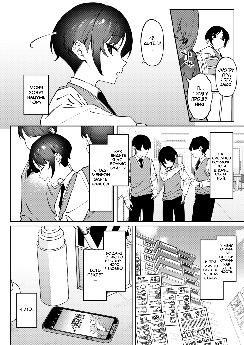 Ore no Himitsu ni Fureru Yubi. - Seite 3
