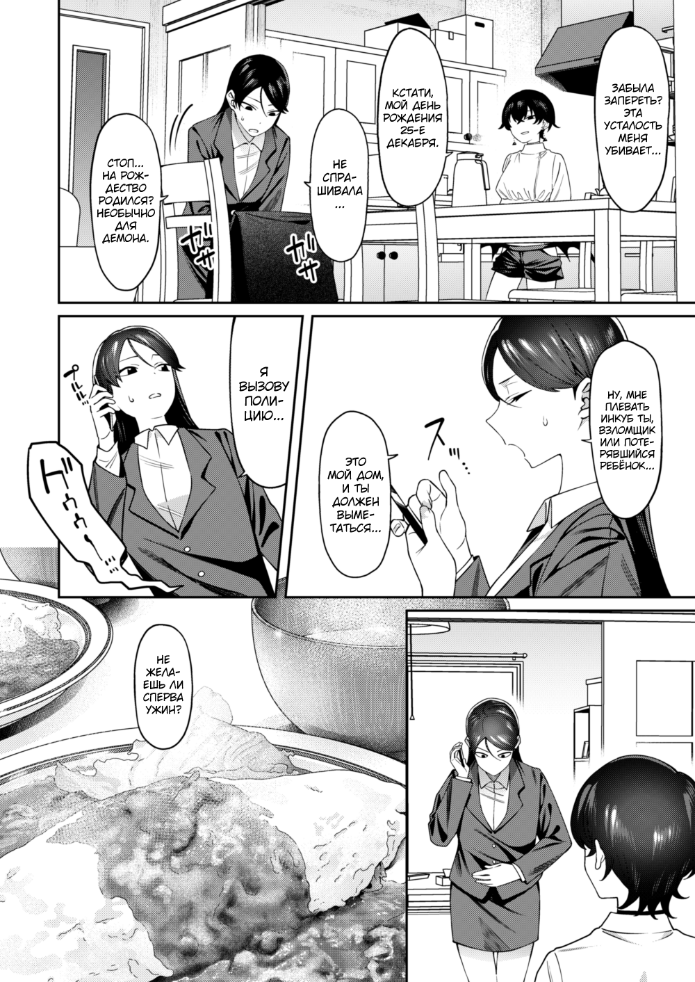 Genkan Aketara Shota Ga Ita - Strona 5